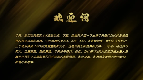 黑金商业启动仪式通用PPT模版