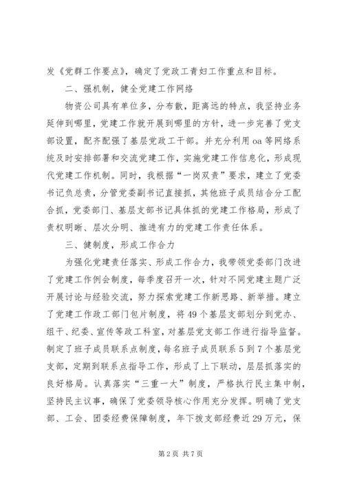 党委书记抓党建工作述职评议情况报告 (4).docx