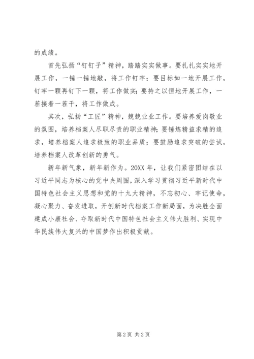 以新思想为统领开创新时代档案工作新局面.docx