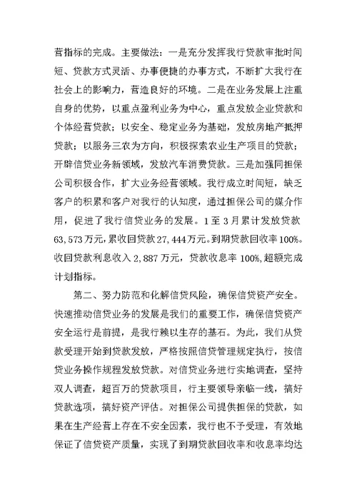xx最新银行季度工作总结