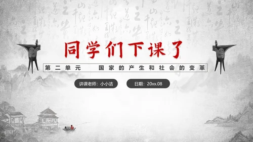 历史课夏商周的兴亡PPT教学课件