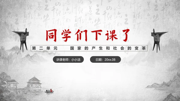 历史课夏商周的兴亡PPT教学课件