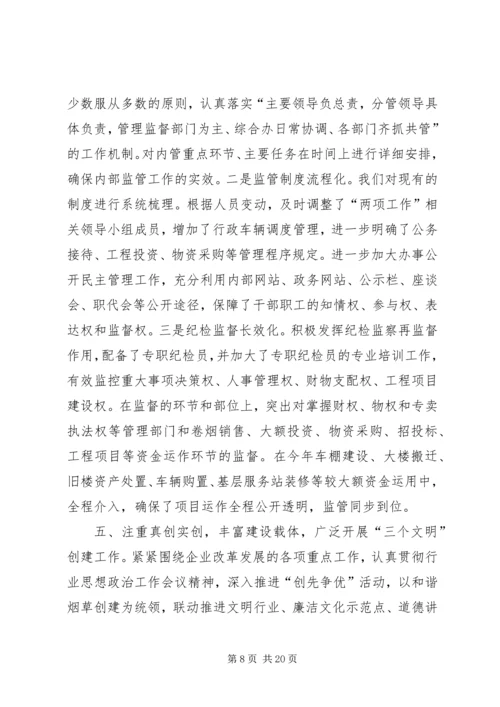 烟草专卖局工作总结及下年工作计划.docx