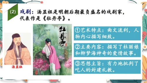 第16课明朝的科技、建筑与文学 课件