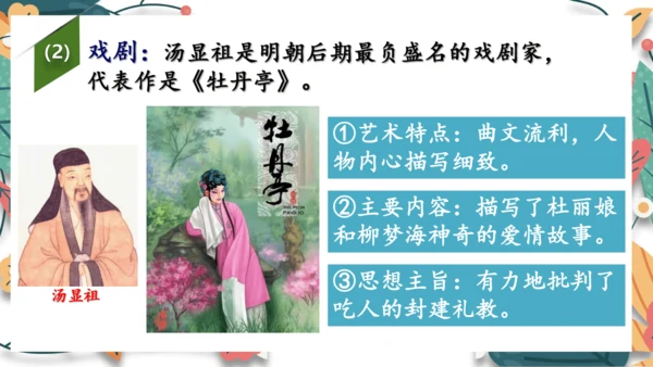 第16课明朝的科技、建筑与文学 课件