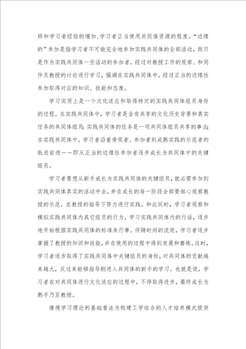 情境学习和工学结合