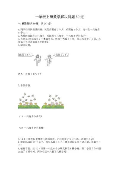 一年级上册数学解决问题50道附参考答案【满分必刷】.docx
