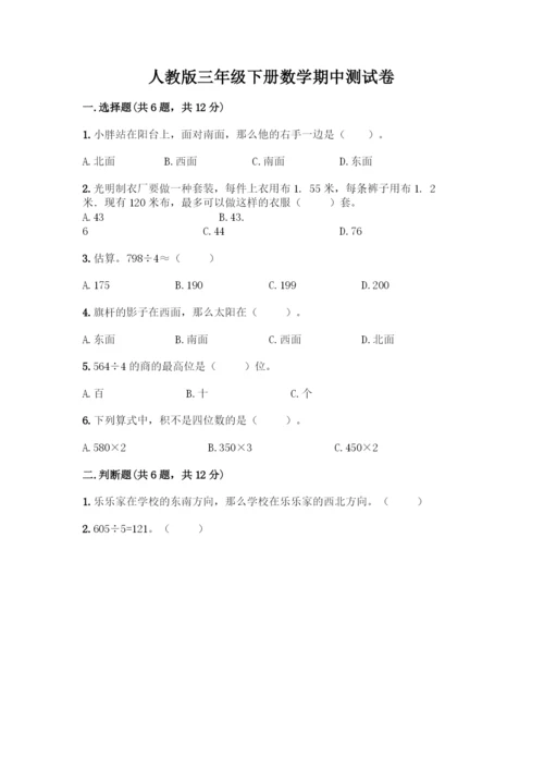 人教版三年级下册数学期中测试卷及参考答案1套-(2).docx