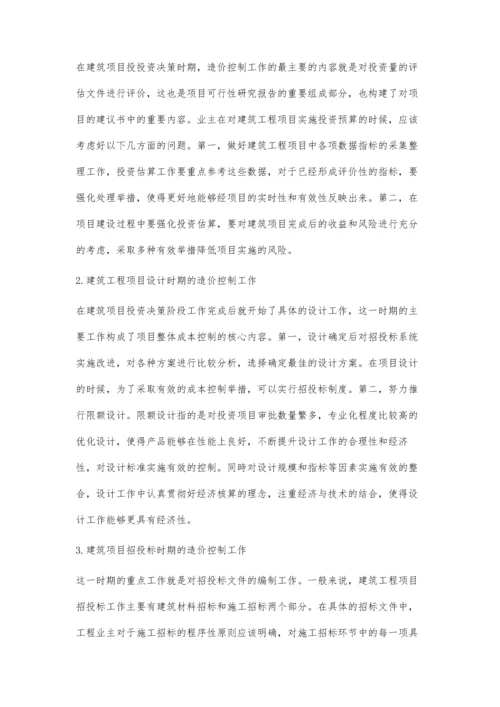 建筑工程全过程造价管理现状及完善对策分析薛克红.docx