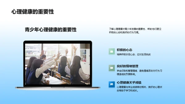 初二心理与行为引导