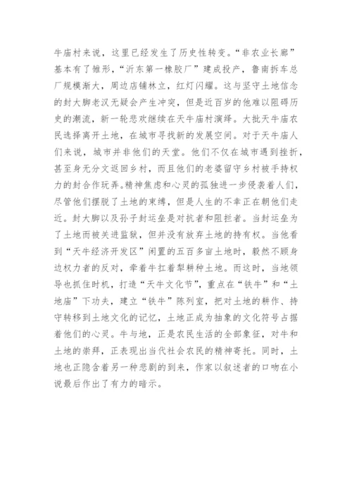 1990年代以来文学中的乡村改革论文.docx