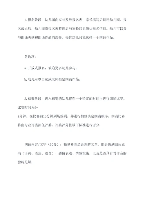 小班朗诵参赛活动方案