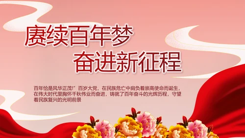 红色喜庆中国精神弘扬太行精神PPT动态模板