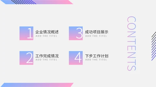 渐变简约杂志风企业宣传通用PPT模板