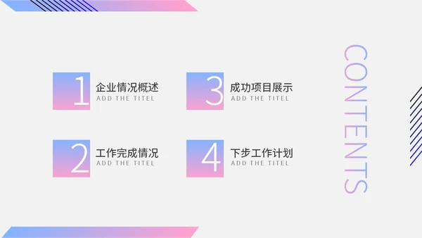 渐变简约杂志风企业宣传通用PPT模板