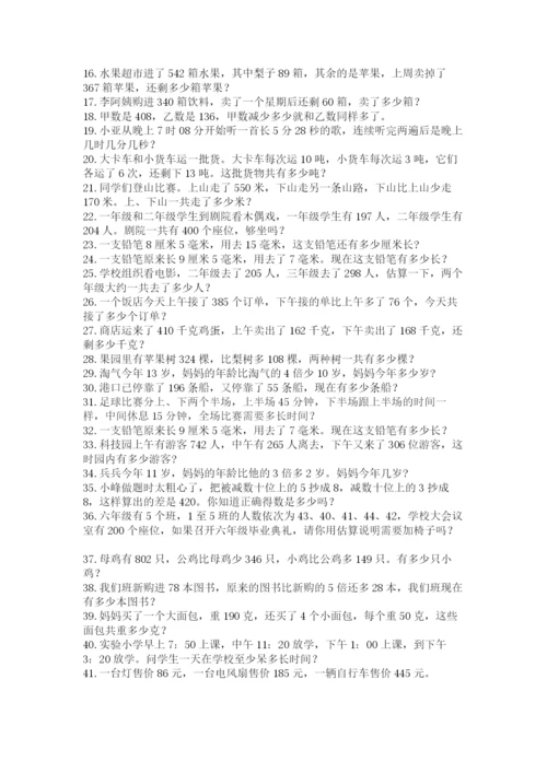 小学三年级数学应用题50道word版.docx