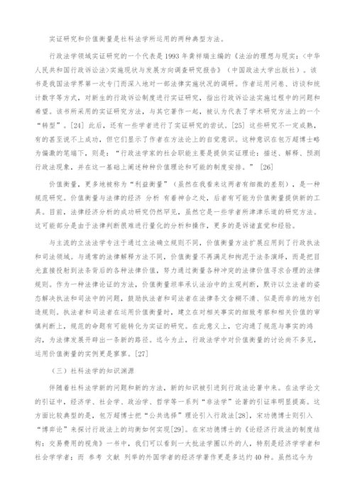 中国行政法学研究范式的变迁.docx