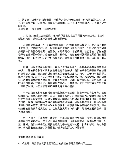 2022年广东中山市南头镇人民政府招考聘用高层次人才(专任教师)3人强化练习题含详解3
