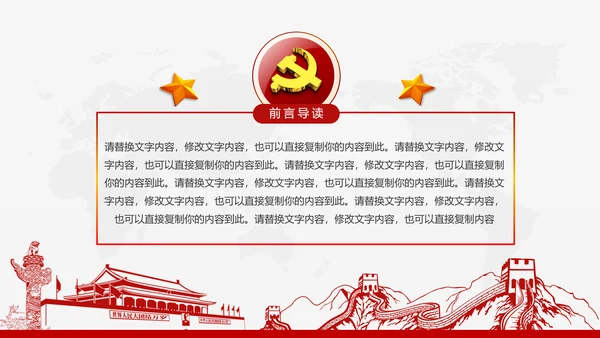 红色大气纪委反腐败廉洁廉政教育PPT模板
