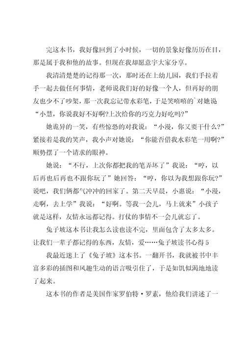 兔子坡读书心得