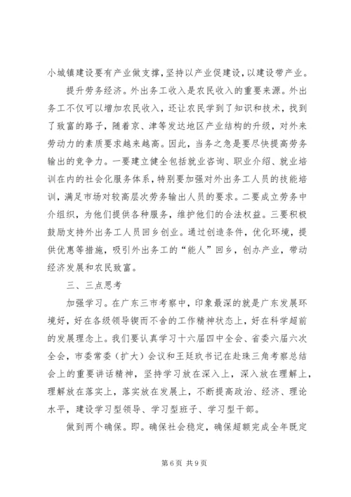 赴广东参观考察学习体会与思考 (12).docx