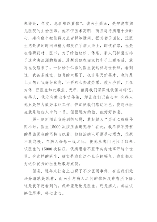 关于医生议论文高三作文.docx