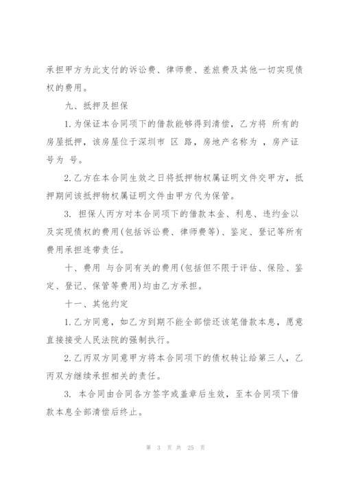 经典的借款合同范本.docx