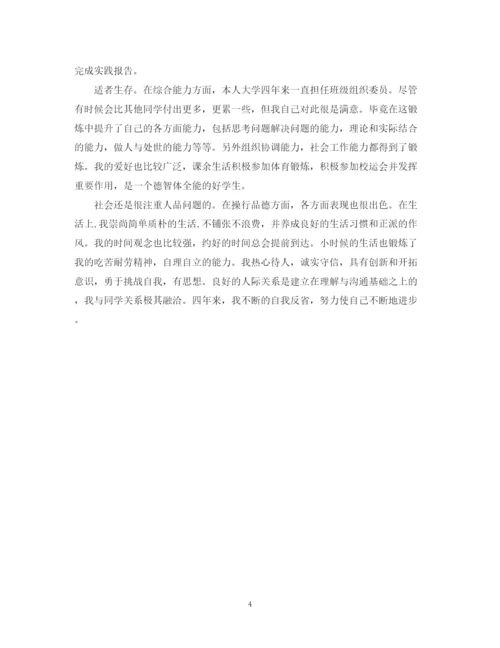 精编之大学生毕业自我鉴定范文800字2.docx