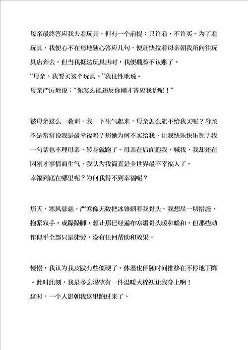 温暖作文之6年级作文温暖样稿