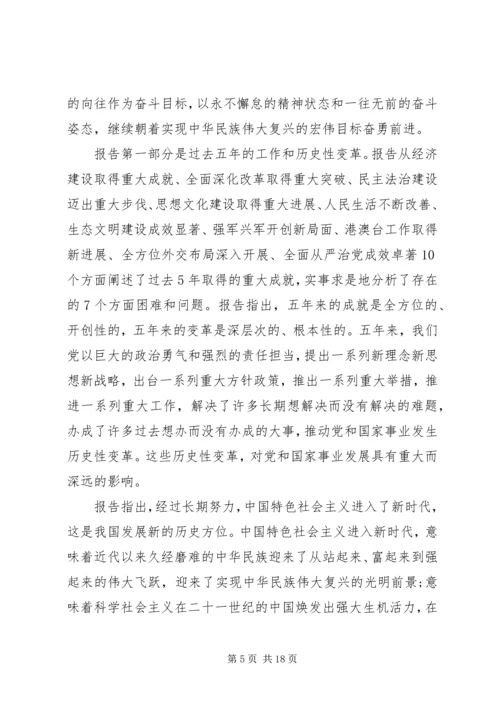 党的十九大精神学习传达提纲.docx