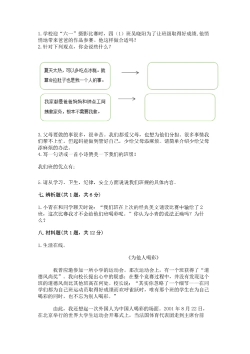 部编版四年级上册道德与法治期中测试卷及完整答案（网校专用）.docx