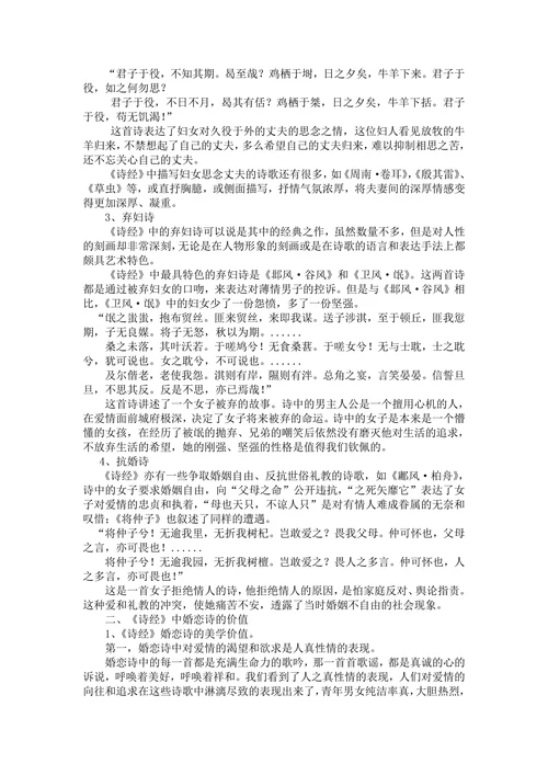 论诗经中的婚恋诗