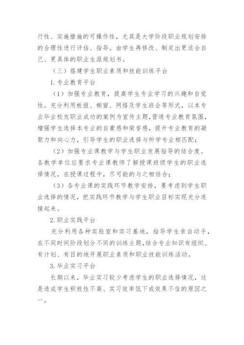 大学生专业教育与职业发展指导浅析论文.docx