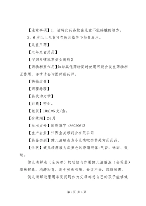 健儿清解液说明书.docx