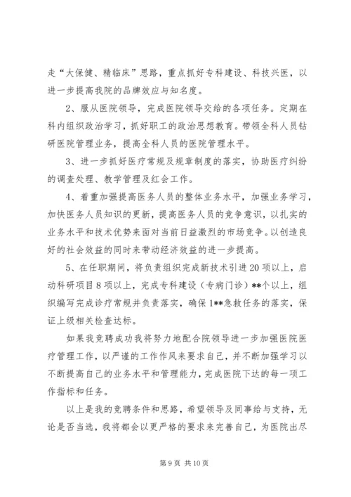 医务科主任竞聘演讲稿 (5).docx