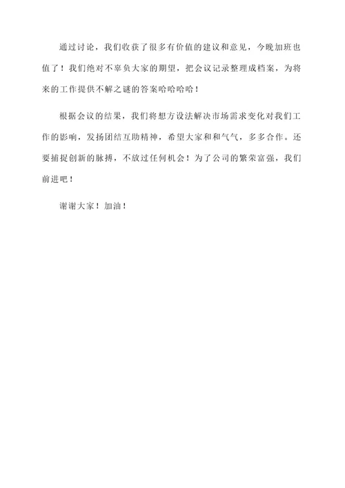 开展讨论会议精神情况汇报