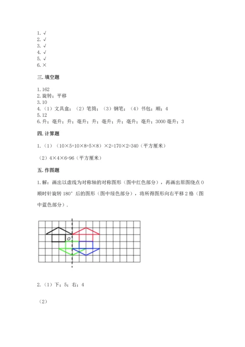 人教版五年级下册数学期末测试卷附答案【巩固】.docx