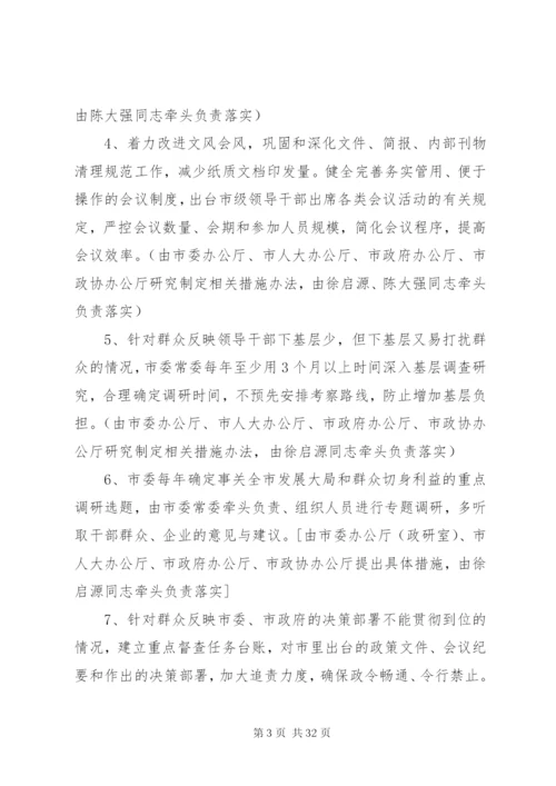 教育实践活动整改方案.docx