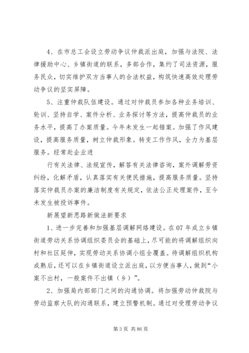 依法处理劳动争议维护和谐劳动关系.docx