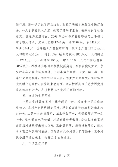 人事局百千万帮扶工程工作总结.docx