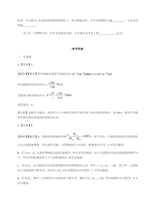 小卷练透重庆市实验中学物理八年级下册期末考试综合测评试题（解析版）.docx