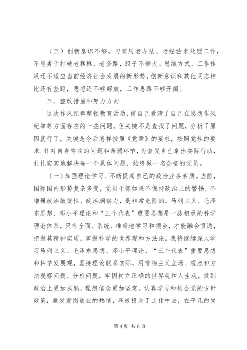 思想汇报个人优缺点剖析 (5).docx