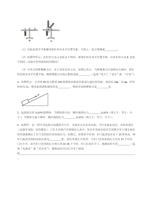 强化训练四川峨眉第二中学物理八年级下册期末考试综合测试试卷（附答案详解）.docx