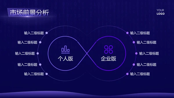 紫色科技风简约年初计划PPT模板