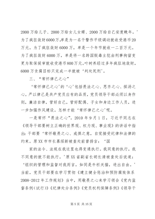 廉政教育党课讲话稿.docx
