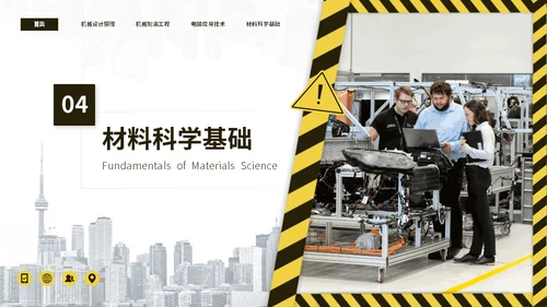 大学机械工程专业课程通用PPT模板