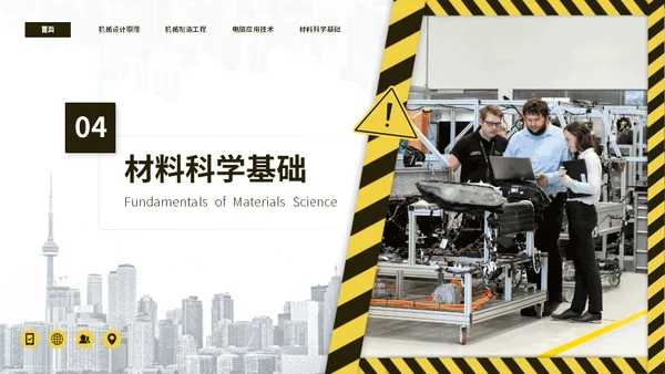 大学机械工程专业课程通用PPT模板