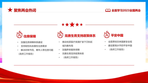 红色飘带大气党课全面学习解读我国两会PPT