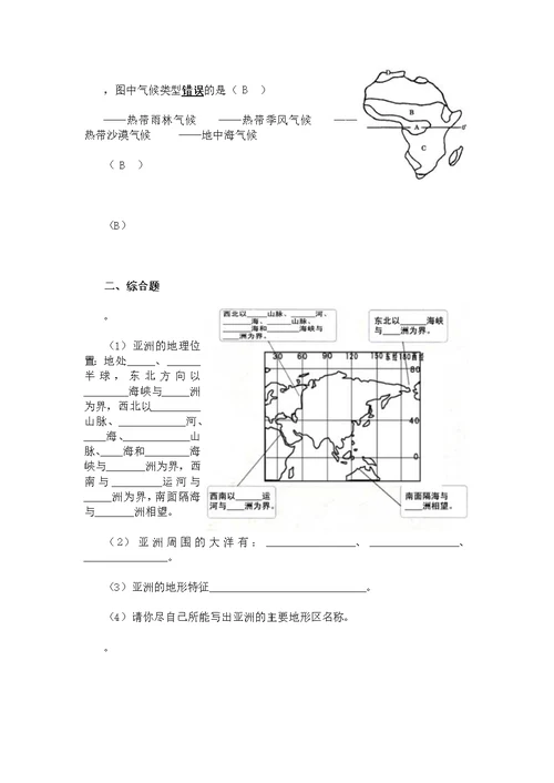 《亚洲的自然环境》习题