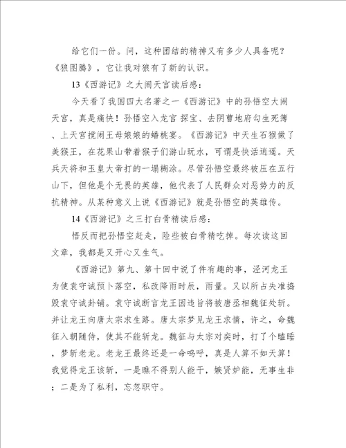 高中生读后感精选